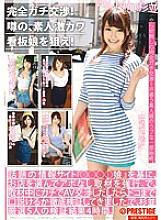 YRH-053 Complete negotiations! Aim for the rumored amateur super cute signboard girl! vol.14