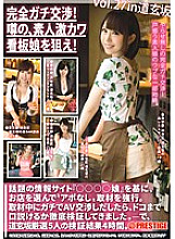 YRH-099 Complete negotiations! Aim for the rumored amateur geki Kawa signboard girl! vol.27