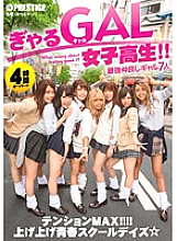 Poster: YRH-110 Gal School Girls