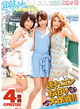 YRZ-057 A big strategy for staying with friends! ! Vol.5 Three friends who are always together