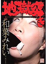 YSN-200 Hell Thrust Kazuha Mirei – Mirei Kazuha (Maki Fujishiro)