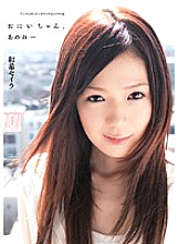 YSN-202 Onii-chan, you know… Seira Kazuki – Kazuki Seira