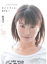 Poster: YSN-206 Oniichan You Know Natsu Suzuki Poster: YSN-206 Oniichan You Know Natsu Suzuki