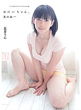 YSN-223 Onii-chan, You Know… Rin Hanai