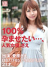 YSN-265 I want to impregnate you 100%…, Sae Aihara, a popular actress
