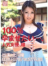 YSN-269 I want to impregnate you 100%… Hitomi Kitagawa, a popular actress