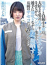 YST-216 I told her that you are Saseko because she makes her daughter who calls herself a sober play smell the man she loves, and when she squirts her face, she squirts and exposes her face. Tsugumi Mizusawa