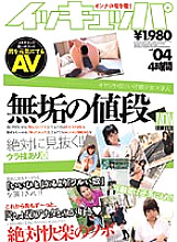 YTR-019 Ikkyuppa Vol.04 Innocence Price 4 Hours
