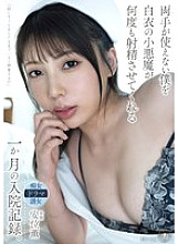 [UNCENSORED-LEAK] YUJ-026 A record of my one month in hospital where a devil in a white coat makes me cum over and over again while I can't use my hands. Kaoru Yasui