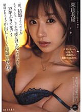 YUJ-038 "I'm getting married." That's right… Then I won't let you sleep tonight… The night before my wedding, I had sex with my ex-girlfriend for the first time in 12 years until the sun rose. Rio Kuriyama