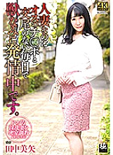 ZEAA-058 Although she is a married woman, she is in estrus like a beast every day without mating with a male Ji Po. Miya Tanaka
