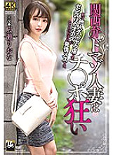 ZEAA-068 Kansai dialect Domaso Married woman is crazy with Ji Po Riona Hirose