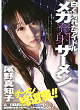 ZEX-063 White Dirty Idol Mega Cumshot Machiko Ono