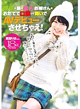 ZEX-131 Flatter and persuade an amateur girl in Harajuku to make her AV debut! Risa Sanada
