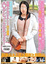 ZEX-149 Let's make a Lori clerk who works part-time at a flower shop living in Wakayama make her AV debut! Sayaka Kohno 18 years old