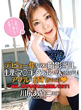 ZEX-157 Even though it's my debut work, on the day of shooting, I had a tampon in my pussy because of my period, so I inserted it into my anus Ayako Kawajiri 18 years old