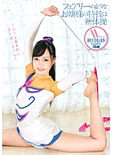 ZEX-192 A Lady Like A Fairy's Specialty Is Rhythmic Gymnastics AV Debut Arisa Akizuki 18 Years Old