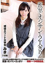ZEX-220 Alone with an old man in a closed room. Active elite college student Miki (18 years old)