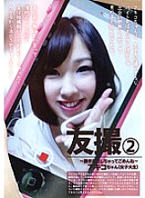 ZEX-242 Friend photo 2 ~I'm sorry for letting you out without permission~ Akiko-chan (female college student)