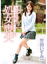 ZEX-289 My dream is to be a pianist! Izumi Takeda (19 Years Old) Lost Her Virginity