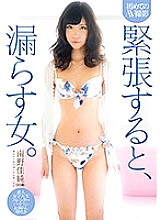 ZEX-323 First time AV shoot: A woman who leaks when she gets nervous. Kasumi Minamino