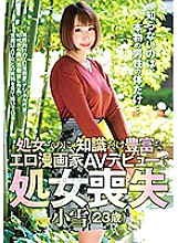 Poster: ZEX-338 Koyuki 23 Years Old Lost Her Virginity Due To Her Av Debut As An Erotic Manga Artist With A Wealth Of Knowledge