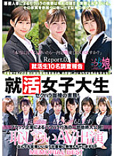 ZOCM-062 The reality of sexual harassment interviews for job-hunting female college students! "I'll do anything for a job offer…" The whole story of power harassment by a black company is revealed! Shy AV Appearance I'll teach you to