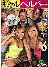 ZONO-008 Double Gal Helper HINA and RICA's Nursing Care Activity