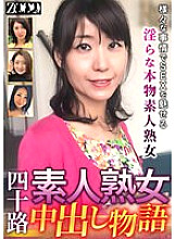 ZOOO-099 40's Amateur Mature Creampie Story A lewd real amateur mature woman who shows off sex under various circumstances 1,070 5