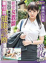 ZOZO-001 Teacher Hina Hotaka: Health check before new female teacher