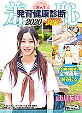 ZOZO-011 Shame! New Student Mixed Gender Growth Health Examination 2020 / Kanon Edition