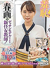 ZOZO-061 Shame! A new female teacher who will be used as a drawing model for Shunga! Misa Heaven