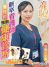 ZOZO-086 Shame! Pre-Appointment Health Examination for New Graduate Nurses-Ema Chaoyang-