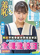 ZOZO-098 Shame! Naked School Day 2021 ~Rio Nakamura Edition~