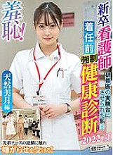ZOZO-134 Shame! Pre-Appointment Health Examination for New Graduate Nurses-Natural Mizuki Edition-