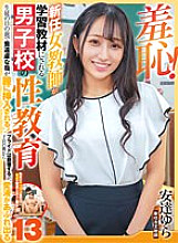 ZOZO-154 Shame! A blunt finger is inserted into the vagina in front of a sex education student at a boys' school where a new female teacher is used as a learning material! 13 Yura Adachi