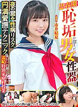 ZOZO-166 A male and female genitalia full of adolescent shame! Shameful special home economics class where students learn about night activities, venereal disease risks, and harmonious caressing techniques through rope play practice among students.