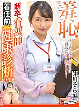 ZOZO-188 Shame! New graduate nurse pre-arrival health checkup 2023 winter ~Sora Nakagawa edition~ 285 0