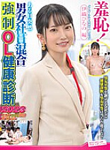 ZOZO-198 Shame! One day, suddenly mixed male and female employees OL health checkup 2023 ~Iori Hinano edition~