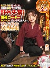 ZOZO-215 A beautiful girl turns into a completely lewd female with the Big Bang Rotor! 85 times the voltage! A powerful vibration that is stronger than a vibrator makes her urinate outdoors without mercy. A girl working part-time at a bar has a bomb rotor