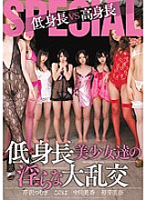ZUKO-026 Short stature VS high stature SPECIAL Indecent big orgy of short stature beautiful girls Rina Hatsume Mika Nakagawa Tsumugi Serizawa