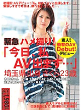 ZXY-020 Emergency Gonzo! "Today, I'm Going To AV…" Sakura, 23 Years Old, From Saitama Prefecture – Sakura Fujimori