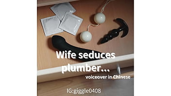 人妻誘惑水電工…